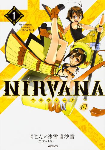 NIRVANA-ニルヴァーナ- 1 | NIRVANA -ニルヴァーナ- | 書籍 | 月刊 