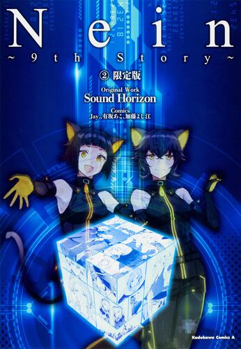 SALE／10%OFF Sound horizon 9th story Nein 関連アイテム アニメ