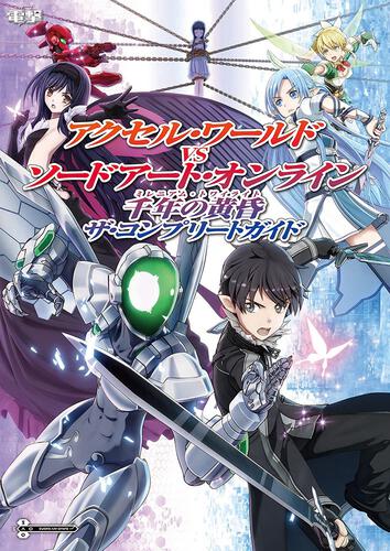 SAO ソードアート　ゲーム攻略本　美品ユウキのゲーム