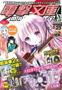 電撃文庫MAGAZINE　Vol.57　2017年9月号