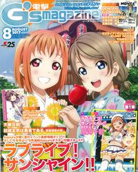 電撃G’s　magazine　2017年8月号