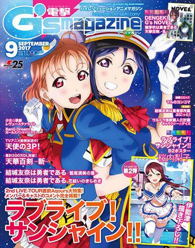 電撃G’s　magazine　2017年9月号