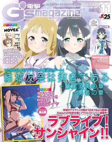 電撃G’s　magazine　2017年11月号
