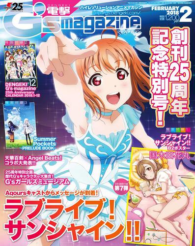 電撃G’s　magazine　2018年2月号