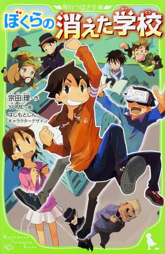 ぼくらの卒業いたずら大作戦 上 ぼくらシリーズ 本 角川つばさ文庫