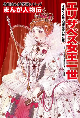 角川まんが学習シリーズ まんが人物伝 伊達政宗 まんが人物伝 書籍 角川まんが学習シリーズ Kadokawa