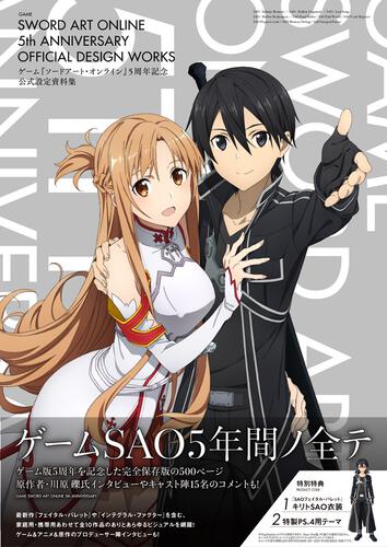 SAO ソードアート　ゲーム攻略本　美品