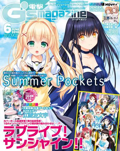 電撃G’s　magazine　2018年6月号