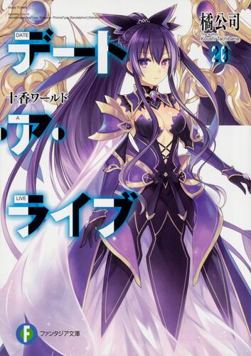 Date A Live - デアラ