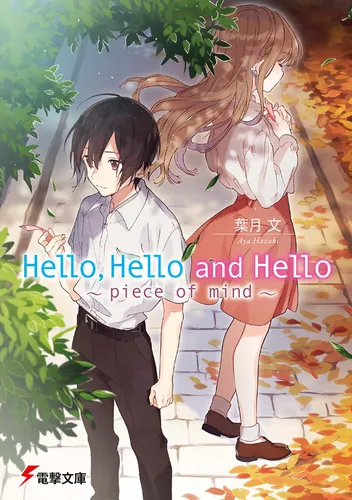 書影：Hello,Hello and Hello ～piece of mind～