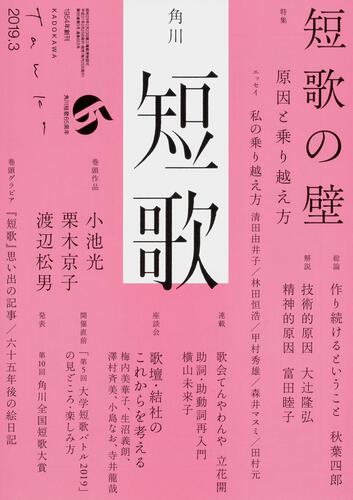 KADOKAWA公式ショップ】短歌 ２０１９年３月号: 本｜カドカワストア
