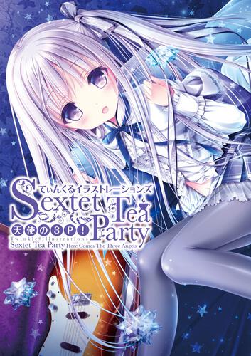 てぃんくるイラストレーションズ Sextet Tea Party 天使の3P！ | 天使