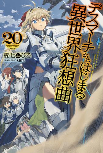 デスマアニメ (Death March kara Hajimaru Isekai Kyousoukyoku) (角川書店 Kadokawa  Shōten)