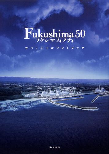 Fukushima 50 オフィシャルフォトブック CD付き