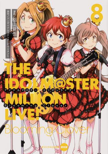 期間限定！アイドルマスター ミリオンライブ 4th 完全生産限定版！-