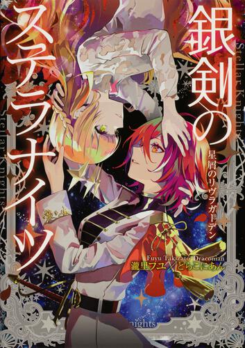 瀧里フユ／どらこにあん | 刊行情報 | 富士見書房公式 TRPG ONLINE