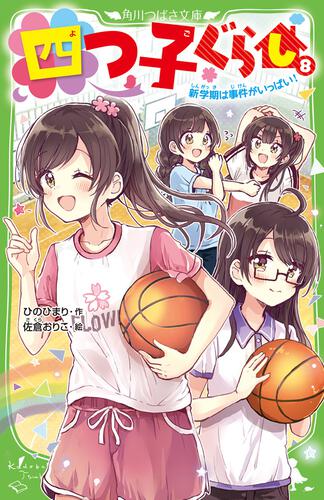 四つ子ぐらし（５）下 お母さんとペンダントのひみつ | 四つ子ぐらし