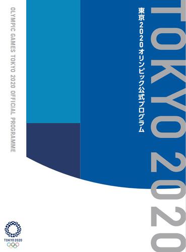 東京オリンピック公式プログラム 雑誌 その他 Kadokawa