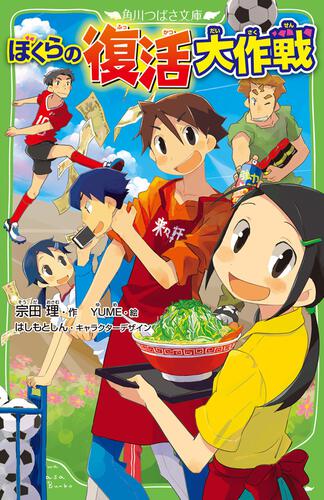 ぼくらと七人の盗賊たち | ぼくらシリーズ | 本 | 角川つばさ文庫