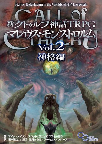 KADOKAWA公式ショップ】新クトゥルフ神話TRPG マレウス・モンストロ 