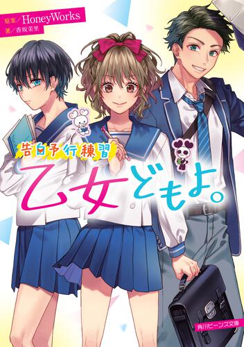 告白予行練習 金曜日のおはよう | 告白予行練習 | 新刊情報/書籍