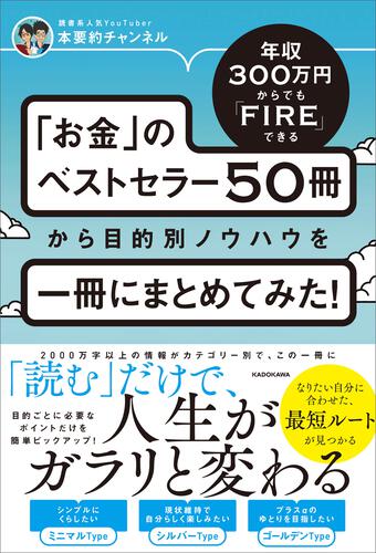 【KADOKAWA公式ショップ】年収300万円からでもFIREできる ...