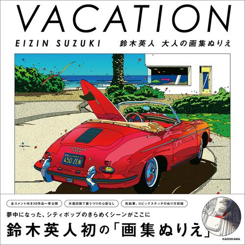 鈴木英人　Eizin Suzuki 浜の休息　40周年記念品セット