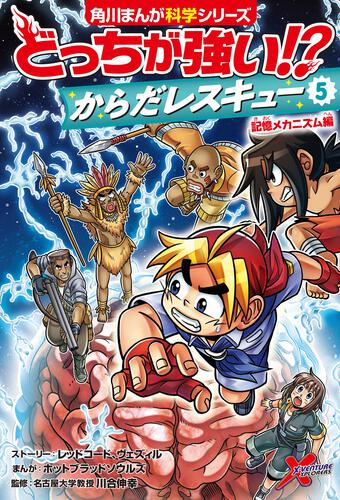 ラインナップ・ためしよみ｜どっちが強い!?｜角川まんが学習シリーズ