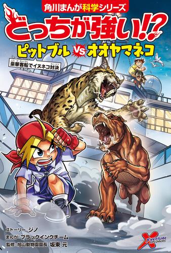 どっちが強い!? ピットブルvsオオヤマネコ 豪華客船でイヌネコ対決