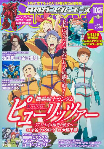 月刊ガンダムエース OK101-0382-