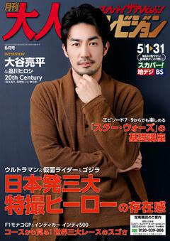 月刊大人ザテレビジョン 22年6月号 大人ザテレビジョン編集部 ボーンデジタル Kadokawa