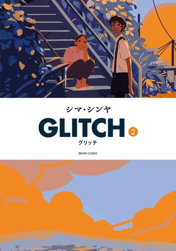 表紙：GLITCH - グリッチ - 2