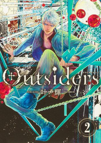 書影：Outsiders　2