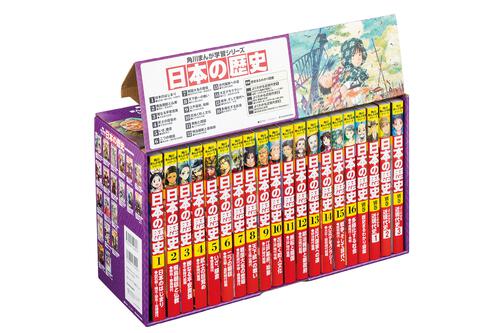表紙：角川まんが学習シリーズ　日本の歴史　全16巻+別巻4冊定番セット