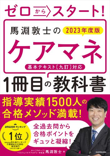 本・音楽・ゲームベストウェイケアアカデミー　ケアマネ受験対策講座2022