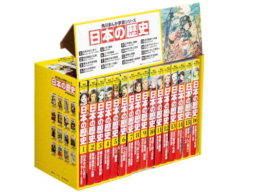 表紙：角川まんが学習シリーズ　日本の歴史　全16巻定番セット