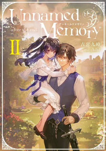 書影：Unnamed Memory -after the end-II