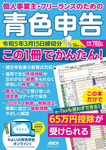 【KADOKAWA公式ショップ】個人事業主・フリーランスのための 