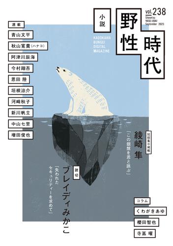 小説 野性時代 | カドブン