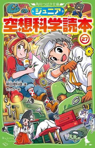 今季ブランド ジュニア空想科学読本 1〜16巻 ※6巻欠品 人文/社会