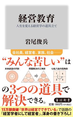 経営教育 人生を変える経営学の道具立て