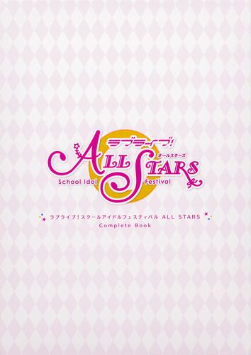 ラブライブ!スクールアイドルフェスティバル ALL STARS Complete Book