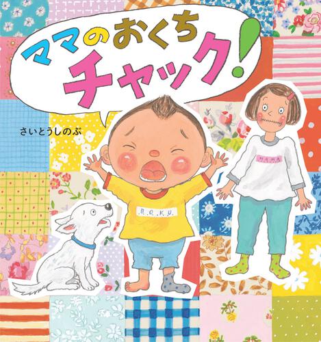 WORKS -絵本・児童図書-｜テンキアメ（江頭路子