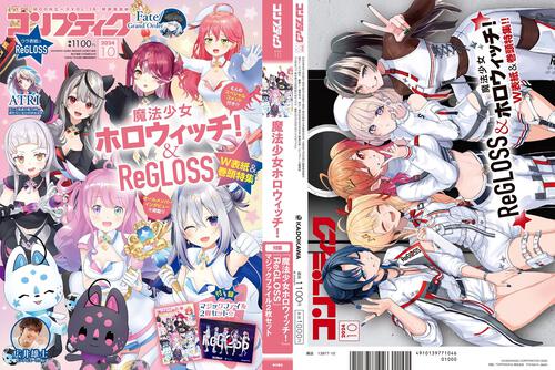 コンプティーク　２０２４年１０月号