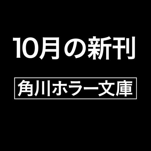書影：ばくうどの悪夢