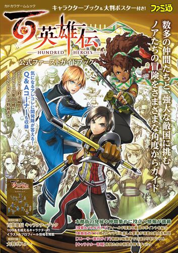 新刊情報 | 書籍情報 | ファミ通と電撃の攻略本