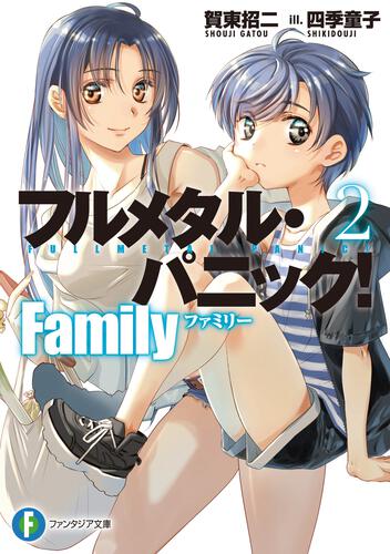 表紙：フルメタル・パニック！　Family２