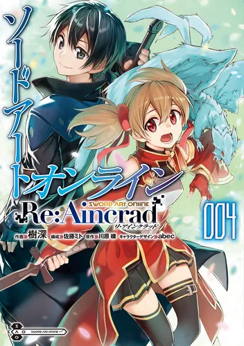 書影：ソードアート・オンライン Re:Aincrad 4