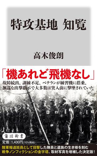 特攻基地 知覧