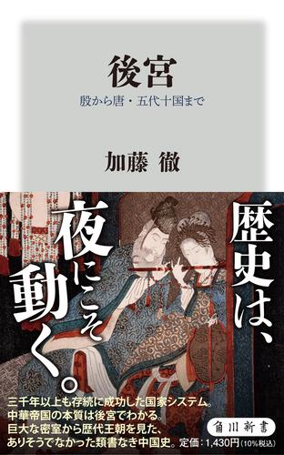 後宮 殷から唐・五代十国まで
